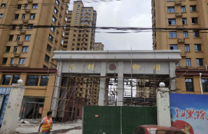 曹縣三利御園